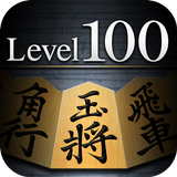 Shogi Lv.100 (Japanese Chess)