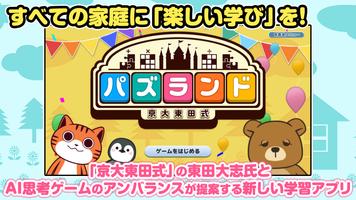 知育パズル『パズランド』こどもの思考⼒向上！教育‧知育ゲーム Cartaz