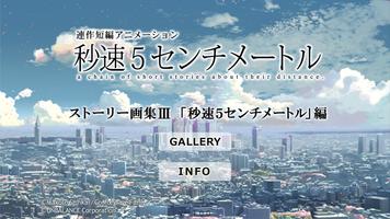 5cm per Second Film Art Book 3 Poster