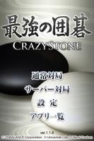 最強の囲碁 ～Crazy Stone～ ポスター