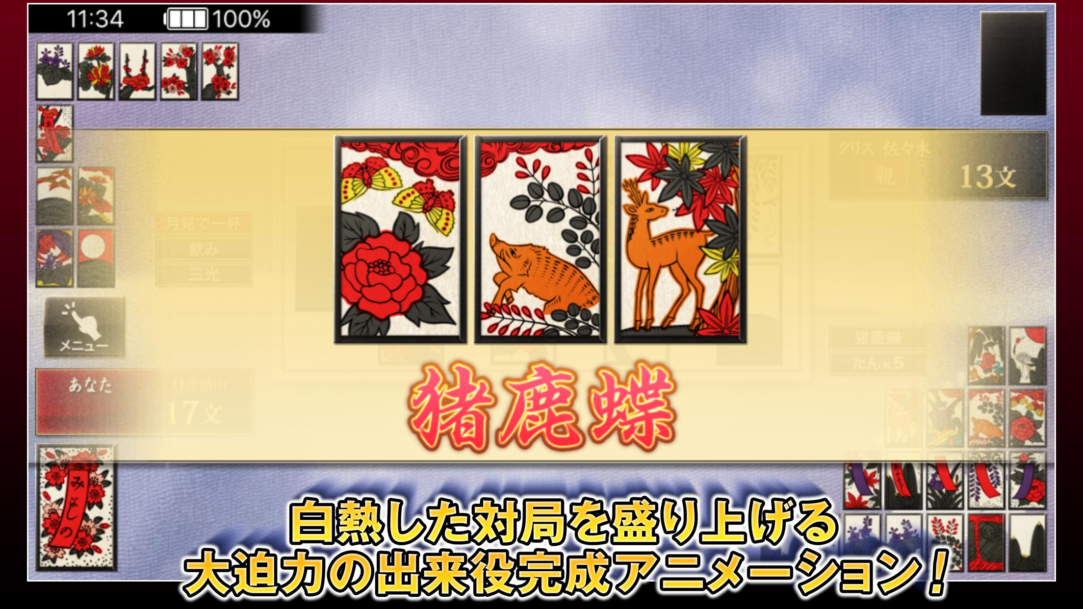 ザ 花札 こいこい編 勝ち抜き戦が楽しい無料の花札ゲーム For Android Apk Download