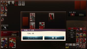 ザ・花札 screenshot 3