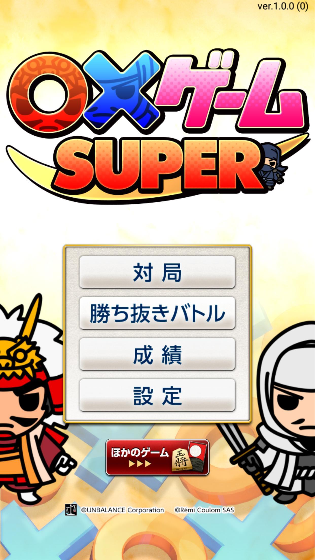 ゲームsuper 拡大版まるばつゲーム For Android Apk Download ゲームsuper 拡大版まるばつゲーム For Android Apk Download
