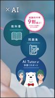 FP 3級合格への【教科書×過去問×AI】アプリ-スマ学- スクリーンショット 1