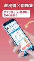 Poster 危険物乙4合格への【教科書×過去問×AI】アプリ-スマ学-