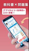 危険物乙4合格への【教科書×過去問×AI】アプリ-スマ学- पोस्टर
