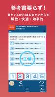 危険物乙4合格への【教科書×過去問×AI】アプリ-スマ学- screenshot 3