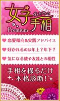 女子のための手相 Premium Affiche