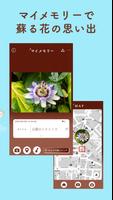 花の手帖 -プランティー - はな・植物の名前を図鑑で検索 स्क्रीनशॉट 3