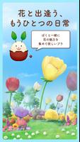 花の手帖 - プランティー постер