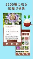 花の手帖 -プランティー - はな・植物の名前を図鑑で検索 स्क्रीनशॉट 1