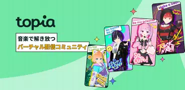 topia(トピア) - バーチャル音楽ライブ配信アプリ