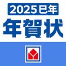 ヤマダネットプリント年賀状2025 APK