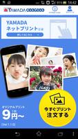 برنامه‌نما ヤマダネットプリント for Android عکس از صفحه