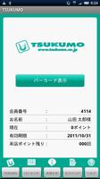 TSUKUMOモバイル ポスター