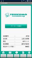 TSUKUMOモバイル Cartaz