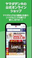 ヤマダデジタル会員 截图 2