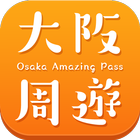 Osaka Amazing Pass أيقونة