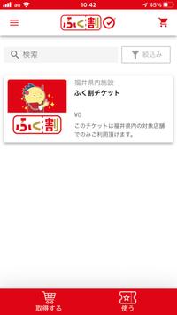 割 店舗 ふく 対象