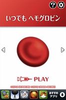 Hemoglobin Hospital poster
