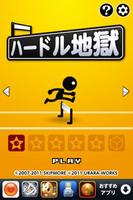 Hurdle Hell 海報