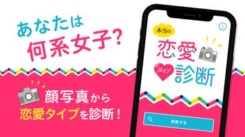 恋愛タイプ診断 海報