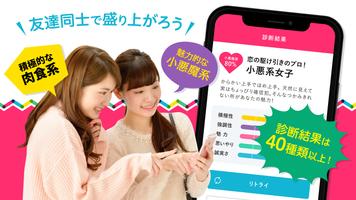 恋愛タイプ診断 截圖 1