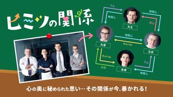 ヒミツの関係 Plakat