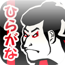 Japanese HIRAGANA Free APK