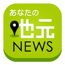 あなたの地元ニュース APK