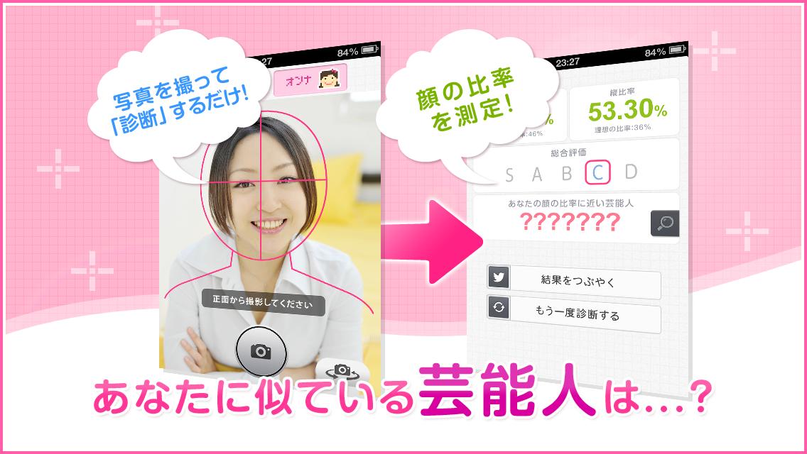 美男美女診断 For Android Apk Download