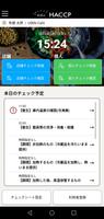 お店のHACCP 海報
