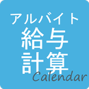 アルバイト給与計算Calendar APK