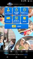 ユニバーサル・スタジオ・ジャパン 公式アプリ पोस्टर