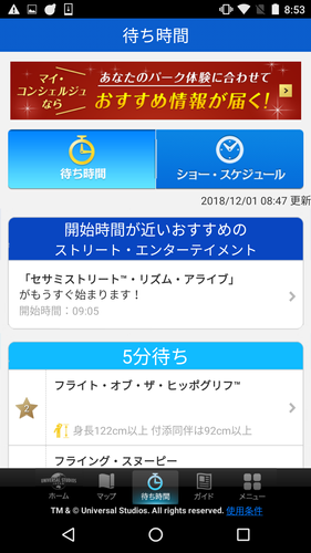 ユニバーサル スタジオ ジャパン 公式アプリ Apk 3 2 11 Download For Android Download ユニバーサル スタジオ ジャパン 公式アプリ Apk Latest Version Apkfab Com