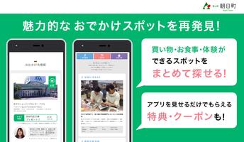 朝日町おでかけナビ　富山県朝日町公式のおトク情報まとめアプリ 스크린샷 1