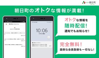 朝日町おでかけナビ　富山県朝日町公式のおトク情報まとめアプリ スクリーンショット 2