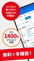 駅すぱあと　乗換案内 - 時刻表・運行情報・バス経路 الملصق