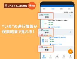 駅すぱあと　乗換案内 - 時刻表・運行情報・バス経路 স্ক্রিনশট 2