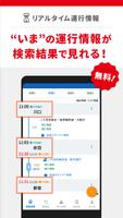 駅すぱあと　乗換案内 - 時刻表・運行情報・バス経路 تصوير الشاشة 2