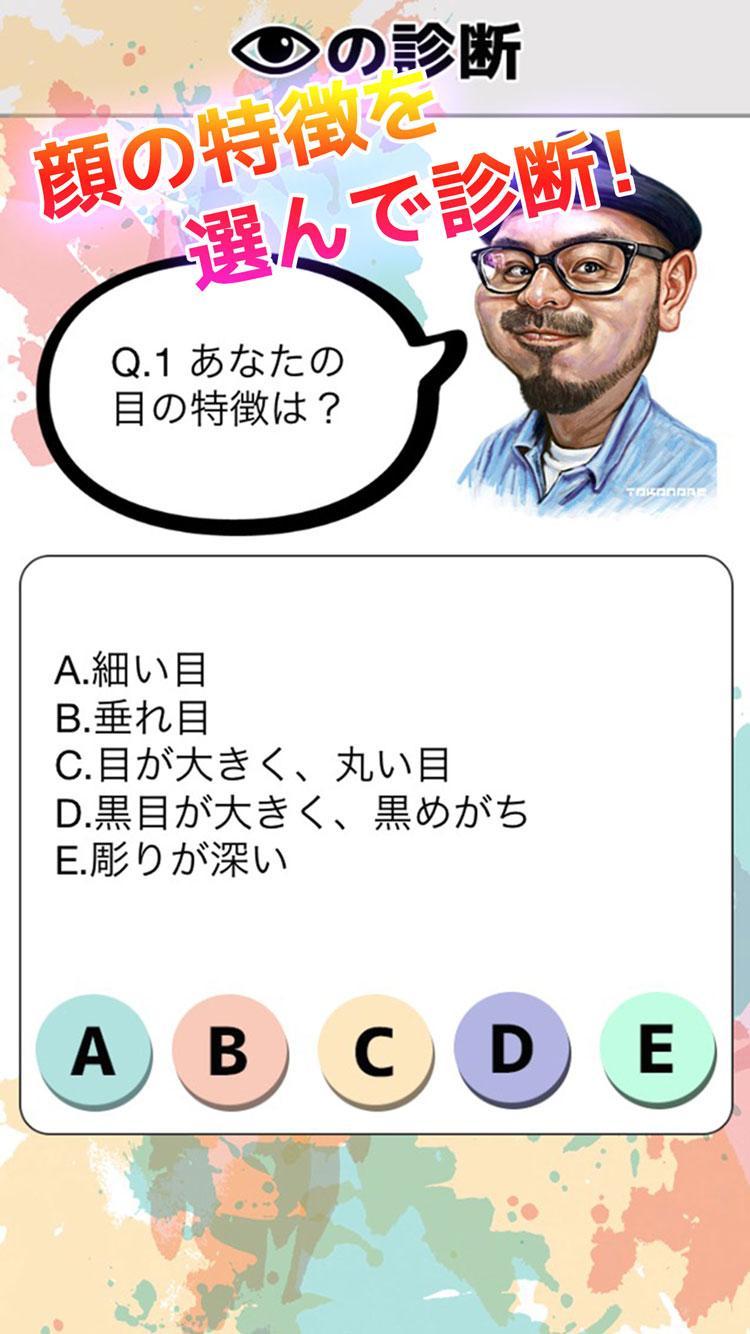 Android 用の 顔パーツ診断アプリ 顔のパーツを見ただけで性格が分かる Apk をダウンロード Android 用の 顔パーツ診断アプリ 顔のパーツを見ただけで性格が分かる Apk をダウンロード