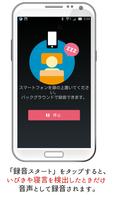 寝言・いびき録音アプリ　〜快眠サポートアプリ〜 ảnh chụp màn hình 1