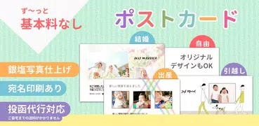 銀塩写真のポストカード・挨拶状・はがき作成・vivipri