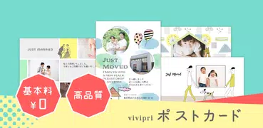 銀塩写真のポストカード・挨拶状・はがき作成・vivipri