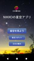 NIKKOの星空アプリ Affiche