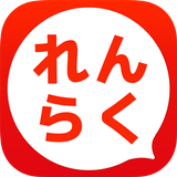 れんらくアプリ APK