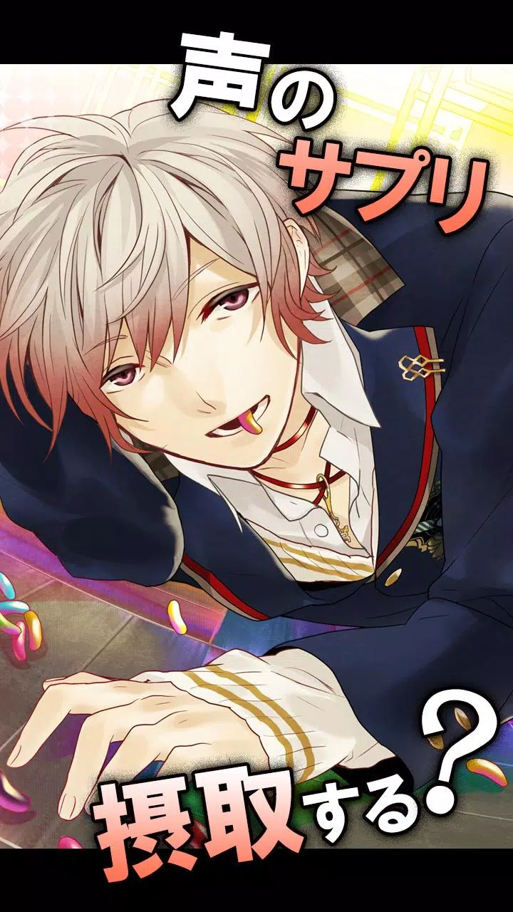 ボイスサプリ 元祖ダミヘ音声 オリジナル声優アプリ For Android Apk Download