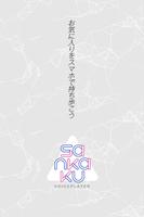 sankaku VoicePlayer постер
