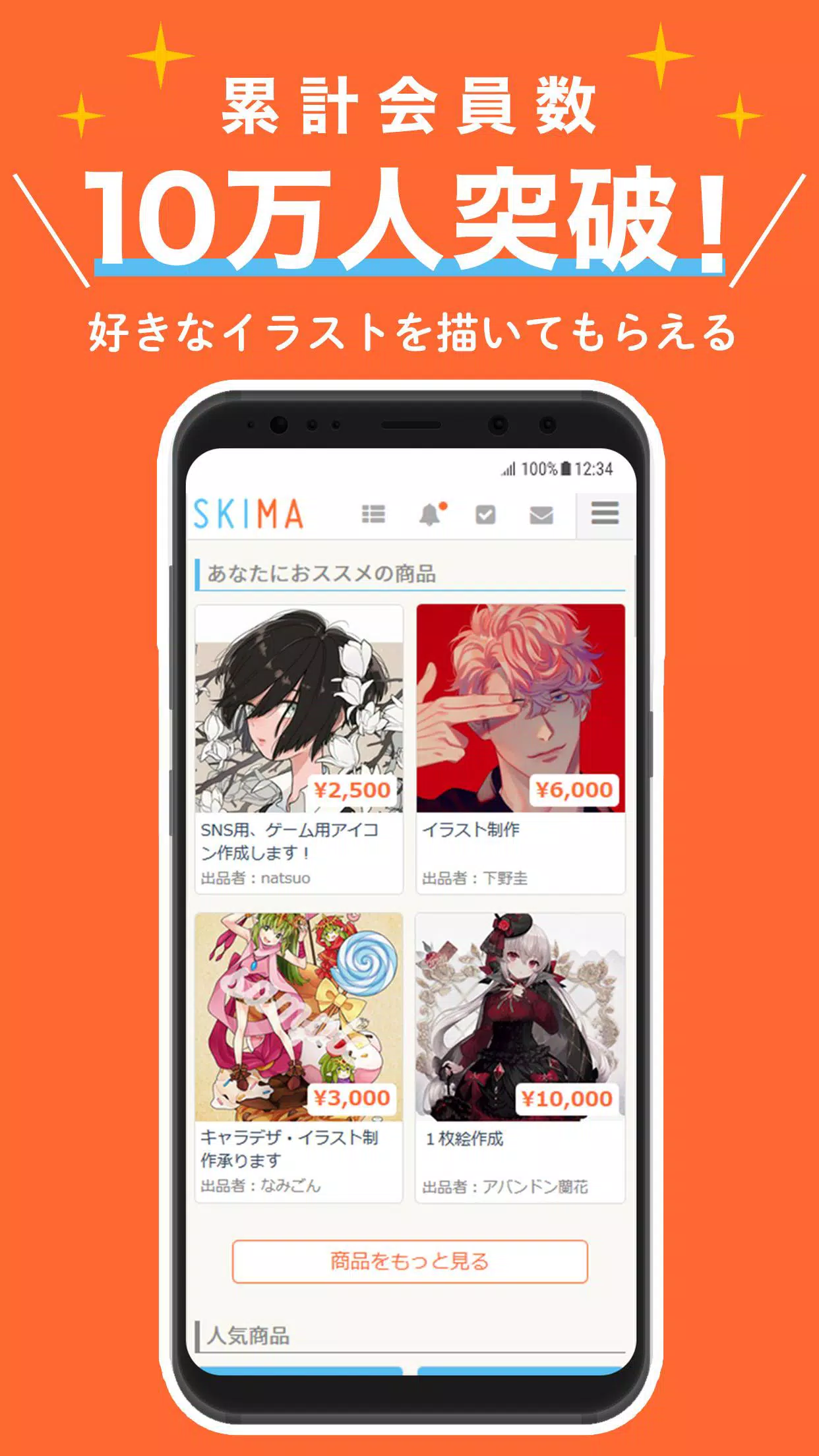Android向けのskima スキマ イラストオーダーなら Apkをダウンロードしましょう