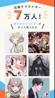 SKIMA（スキマ）-イラストオーダーなら- تصوير الشاشة 1